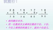 2021学年2、两位数乘一位数（二）教案配套课件ppt