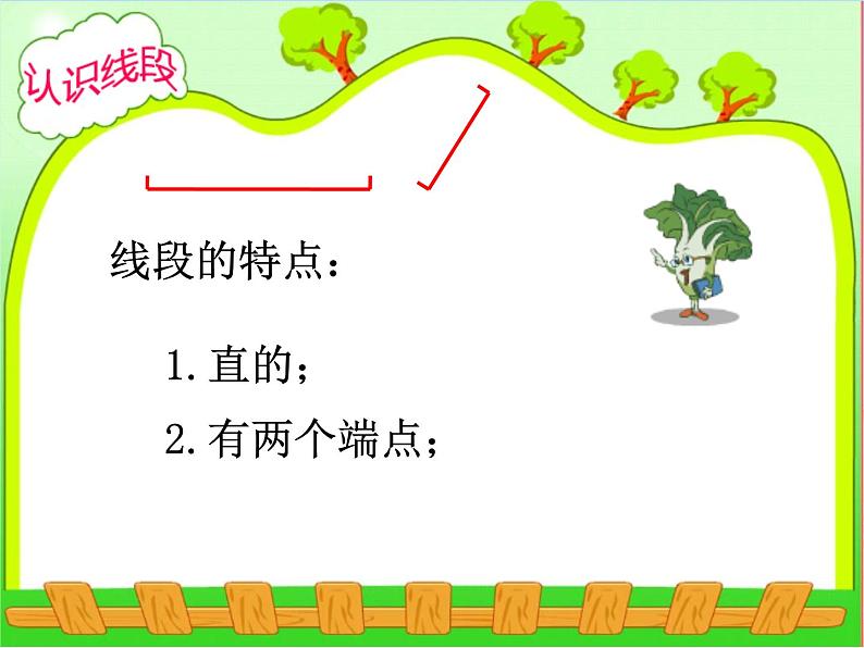 苏教版二年级上册数学五 厘米和米_认识线段课件04