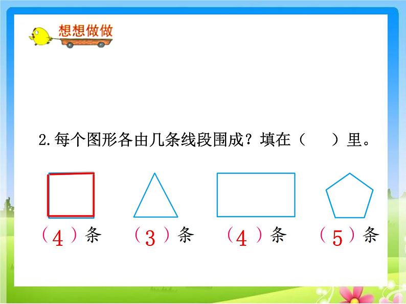 苏教版二年级上册数学五 厘米和米_认识线段课件07