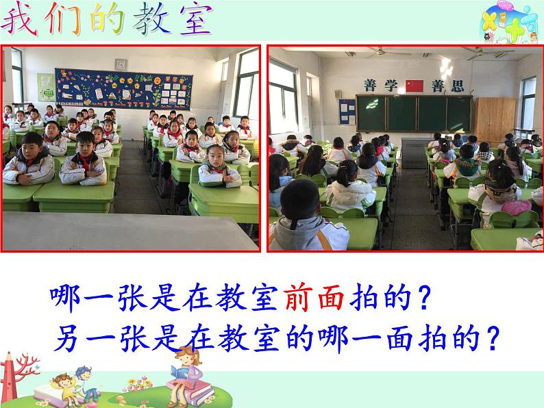 苏教版小学数学二年级上册 七 观察物体(通用)(1)课件第4页