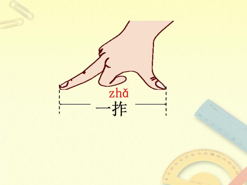 苏教版小学数学二年级上册 ● 我们身体上的“尺”(2)课件03