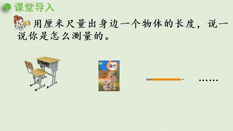 人教版二年级数学上册 1.2 认识米 课件第4页