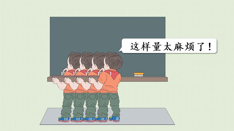 人教版二年级数学上册 1.2 认识米 课件第6页