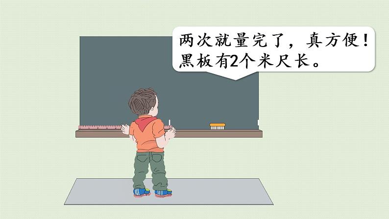 人教版二年级数学上册 1.2 认识米 课件第8页