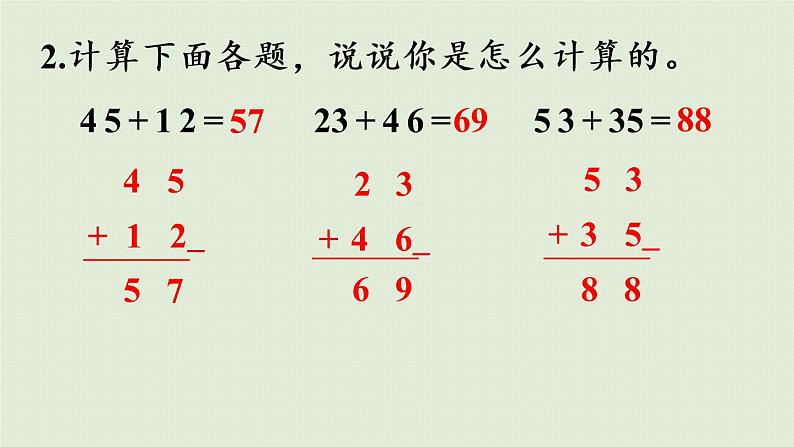 人教版二年级数学上册 2.1.3 两位数加两位数(进位)课件第5页