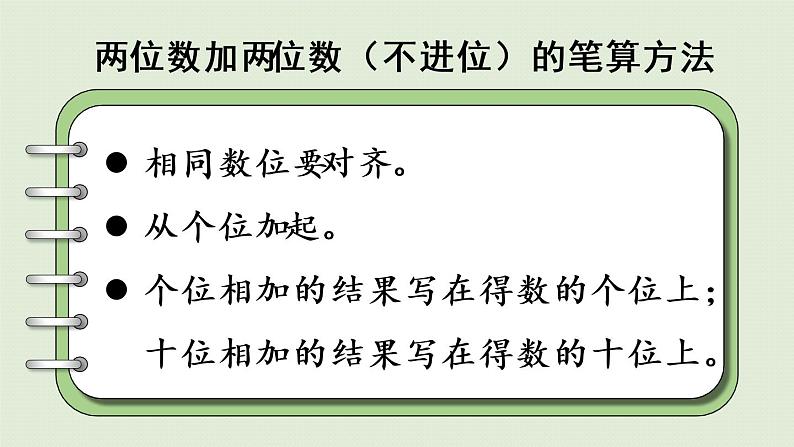 人教版二年级数学上册 2.1.3 两位数加两位数(进位)课件第6页