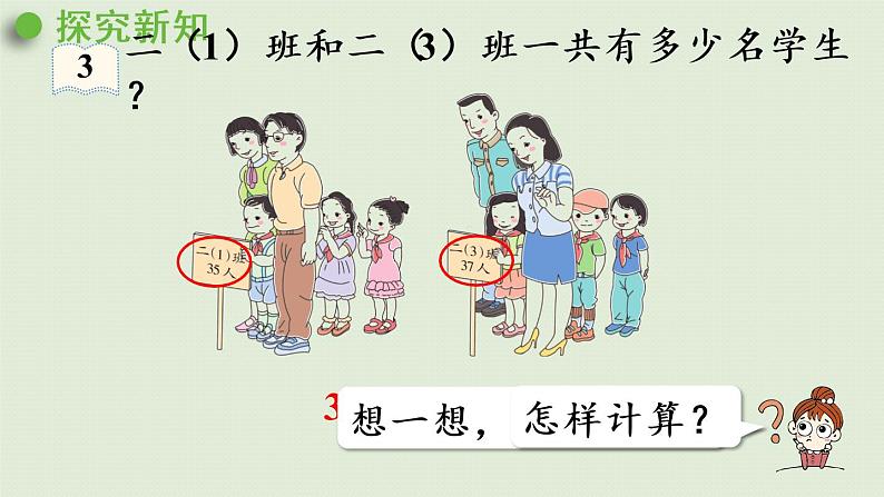 人教版二年级数学上册 2.1.3 两位数加两位数(进位)课件第7页
