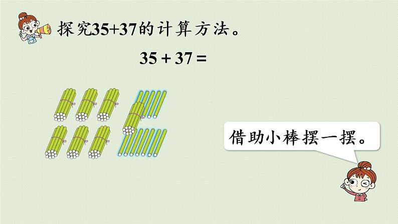 人教版二年级数学上册 2.1.3 两位数加两位数(进位)课件第8页