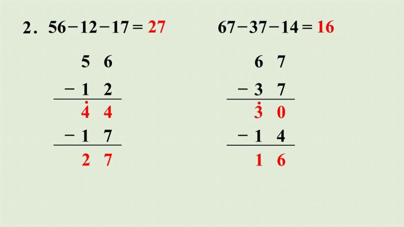 人教版二年级数学上册 第二章 练习五 课件06