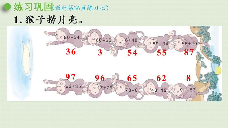 人教版二年级数学上册 第二章 练习七 课件第7页