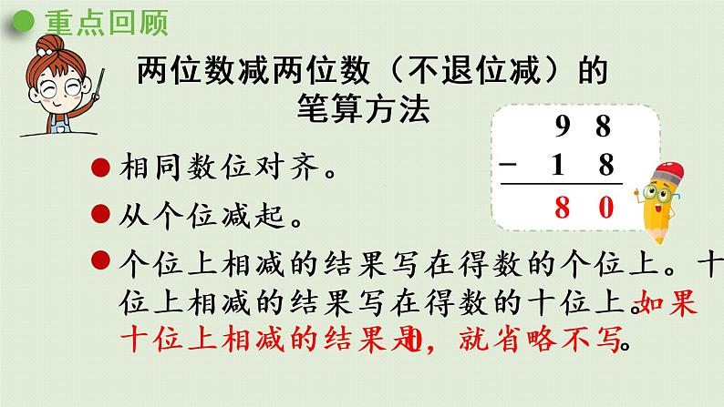 人教版二年级数学上册 第二章 练习三 课件第2页