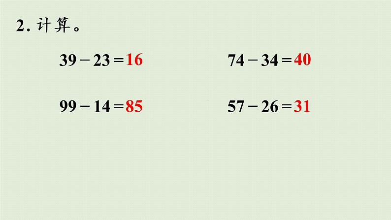 人教版二年级数学上册 第二章 练习三 课件第6页