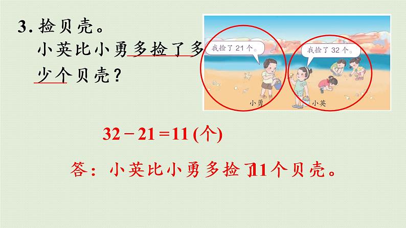 人教版二年级数学上册 第二章 练习三 课件第7页