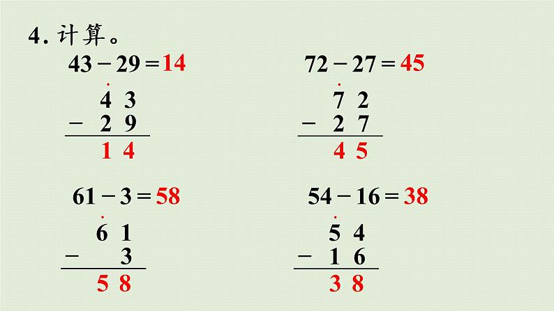人教版二年级数学上册 第二章 练习三 课件第8页