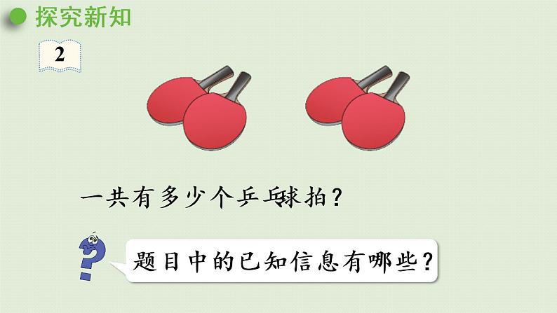 人教版二年级数学上册 4.2.2 2、3的乘法口诀 课件第5页