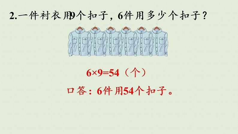 人教版二年级数学上册 第六章 练习二十一 课件04