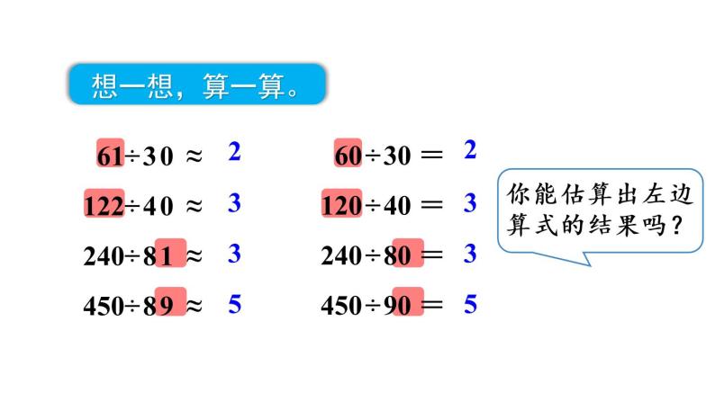 四年级上册数学课件-6 除数是两位数的除法练习十二人教版05