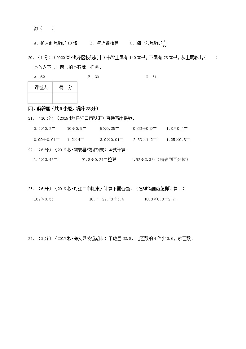 【开学摸底考01】2020-2021学年苏教版五年级数学上册期末达标检测卷（含解析）03