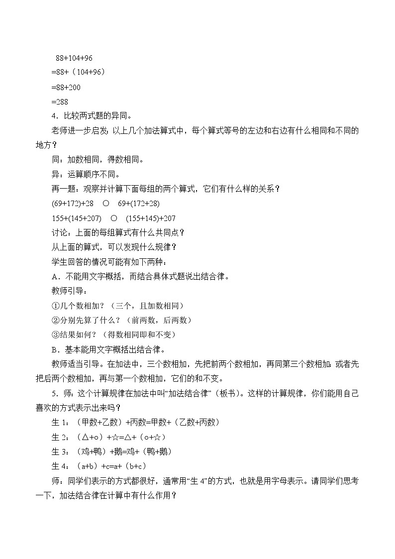 三年级数学上册-4.加法、乘法的结合律_教案|浙教版02