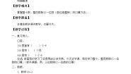数学三年级上册9、三位数除以一位数（一）教学设计