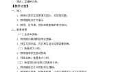 小学数学浙教版三年级上册三 绿色的田野20、认识角教学设计