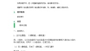 2020-2021学年组算式教案设计