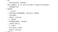 小学数学浙教版三年级上册19、路线教案设计