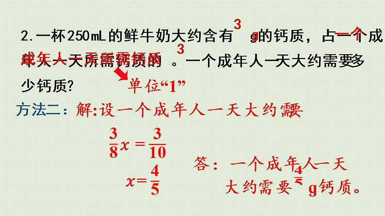 人教版六年级数学上册 3 分数除法 练习八 课件07
