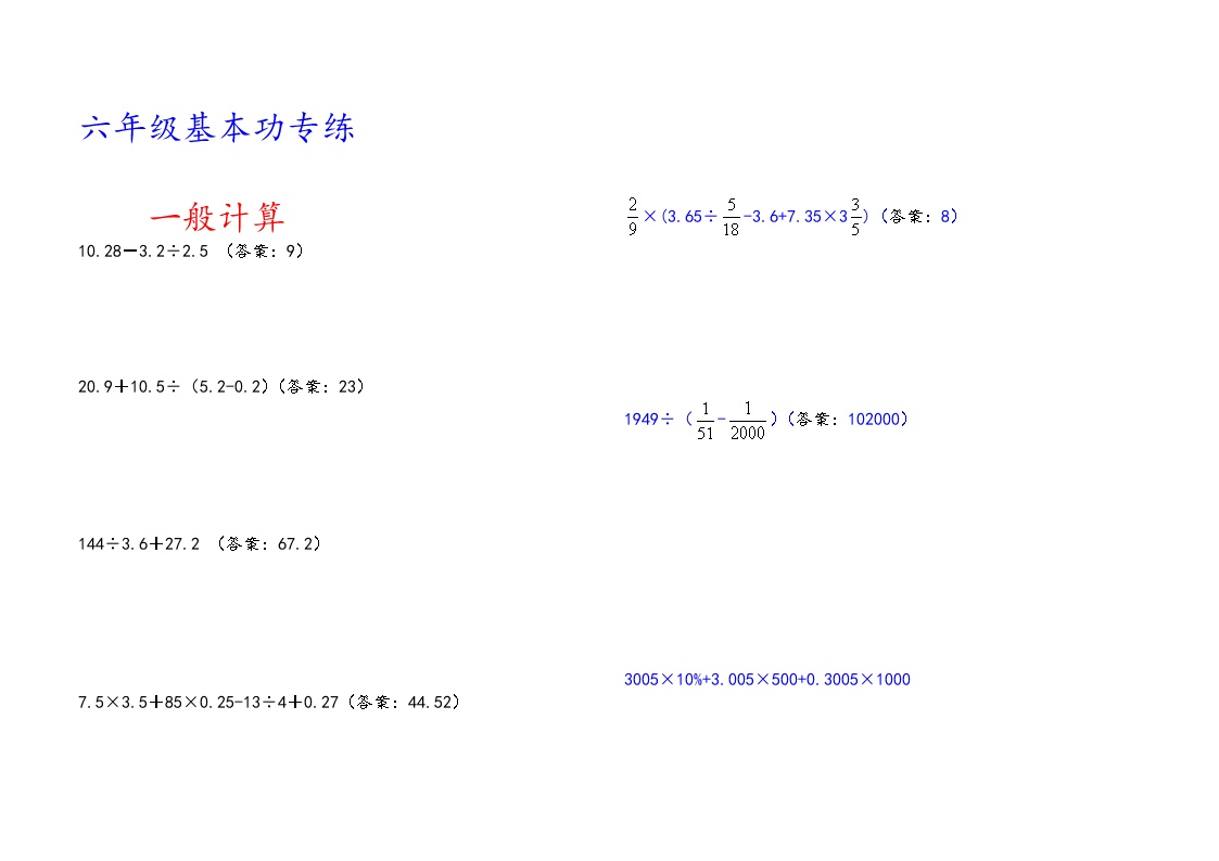 六年级数学下计算题专练01（有答案）