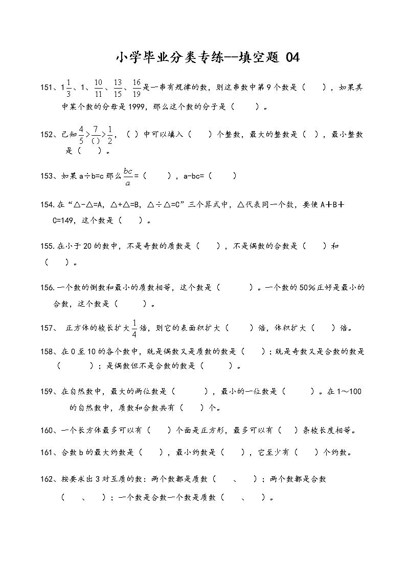 六年級(jí)數(shù)學(xué)下填空題專(zhuān)練04（含答案）第1頁(yè)