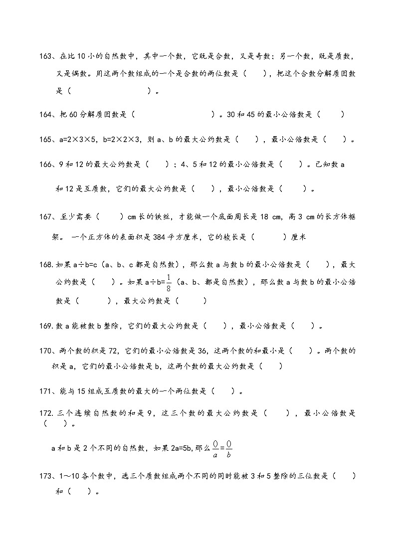 六年級(jí)數(shù)學(xué)下填空題專(zhuān)練04(含答案)第2頁(yè)