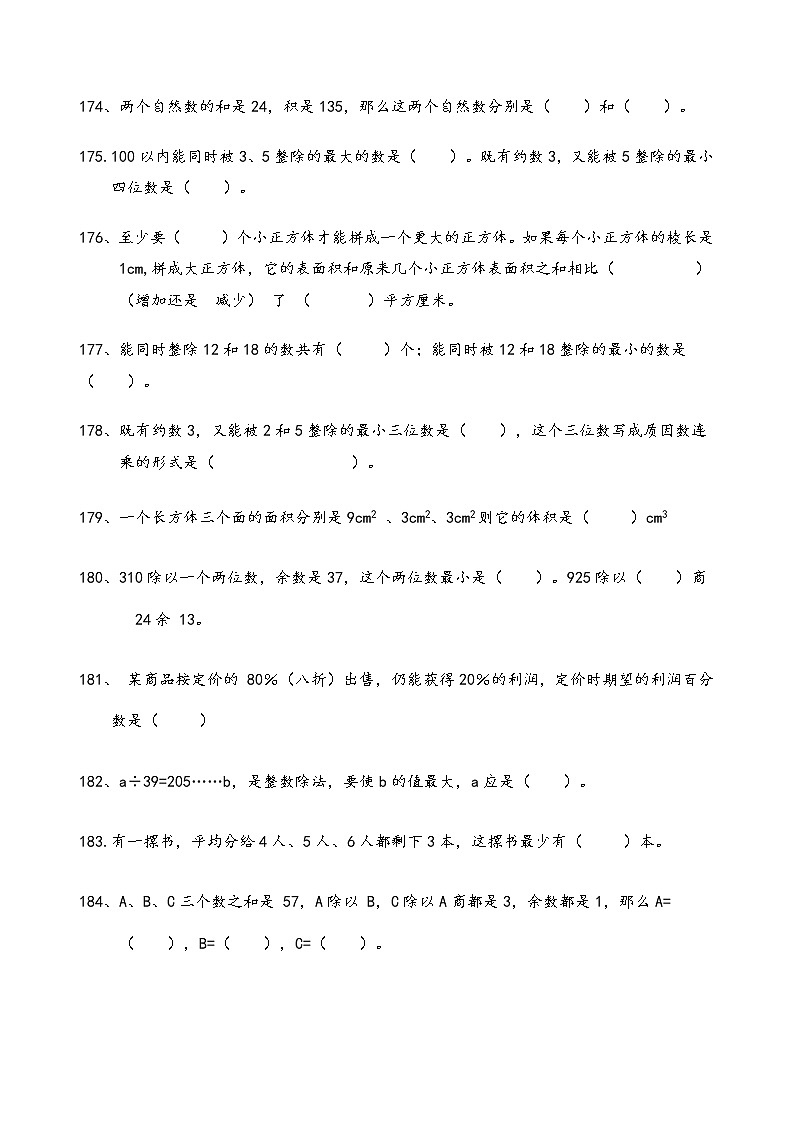 六年級(jí)數(shù)學(xué)下填空題專(zhuān)練04(含答案)第3頁(yè)