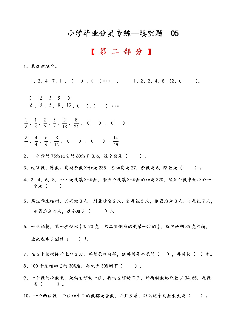 六年级数学下填空题专练05（含答案）