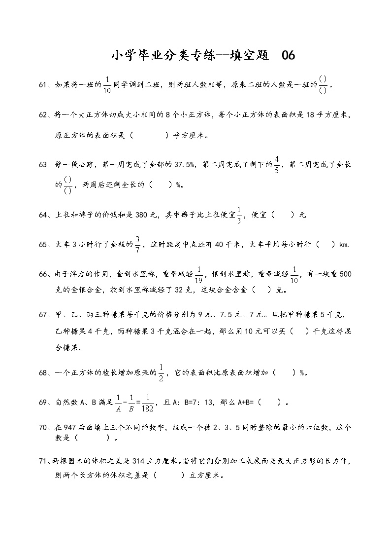 六年级数学下填空题专练06（含答案）