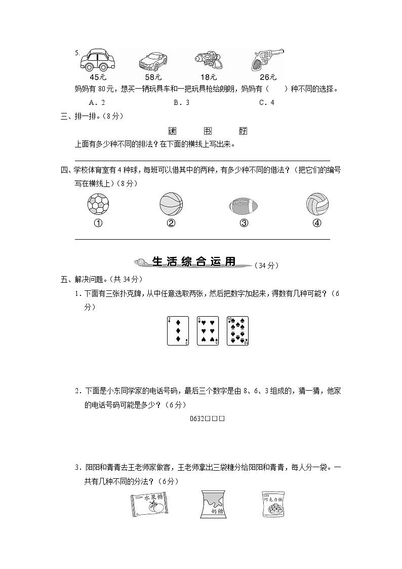 人教版二年级数学上册 第8单元综合检测卷第2页