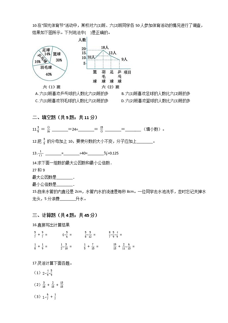 人教版小学数学五年级下册期末测试题第2页