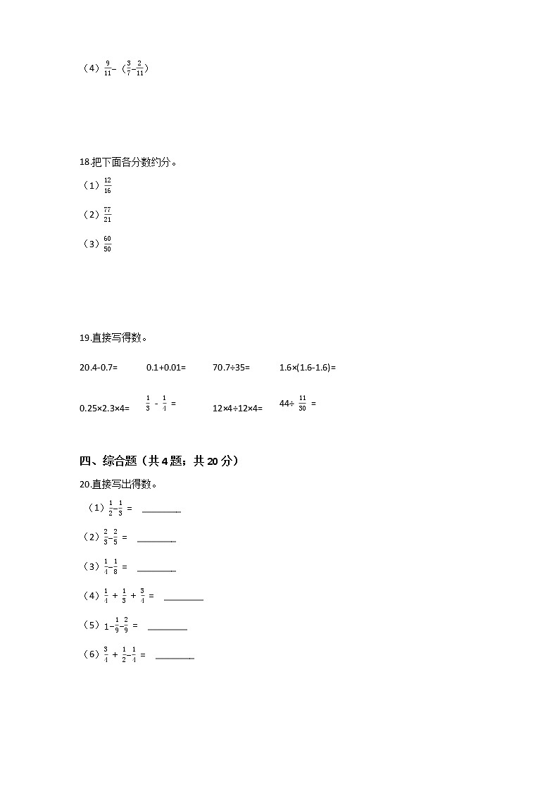 人教版小学数学五年级下册期末测试题第3页
