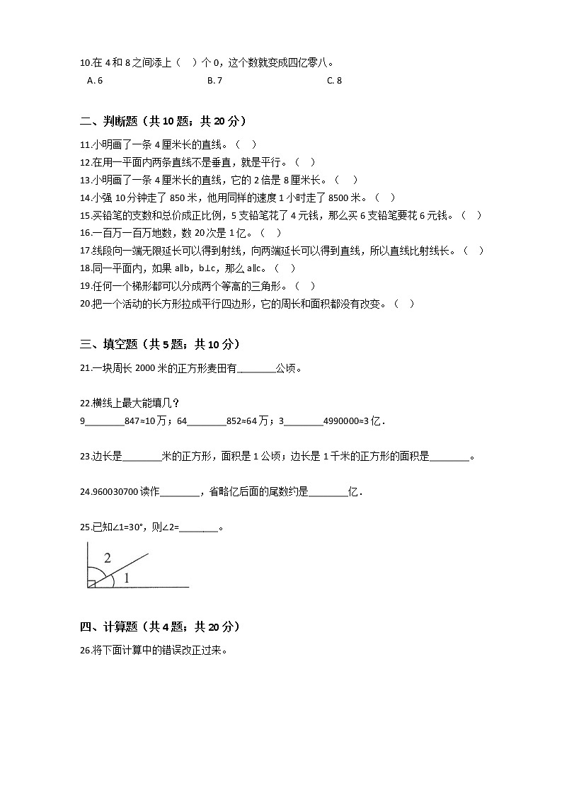 人教版小学数学四年级上册期末测试题第2页