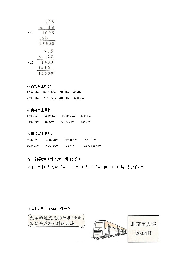 人教版小学数学四年级上册期末测试题第3页