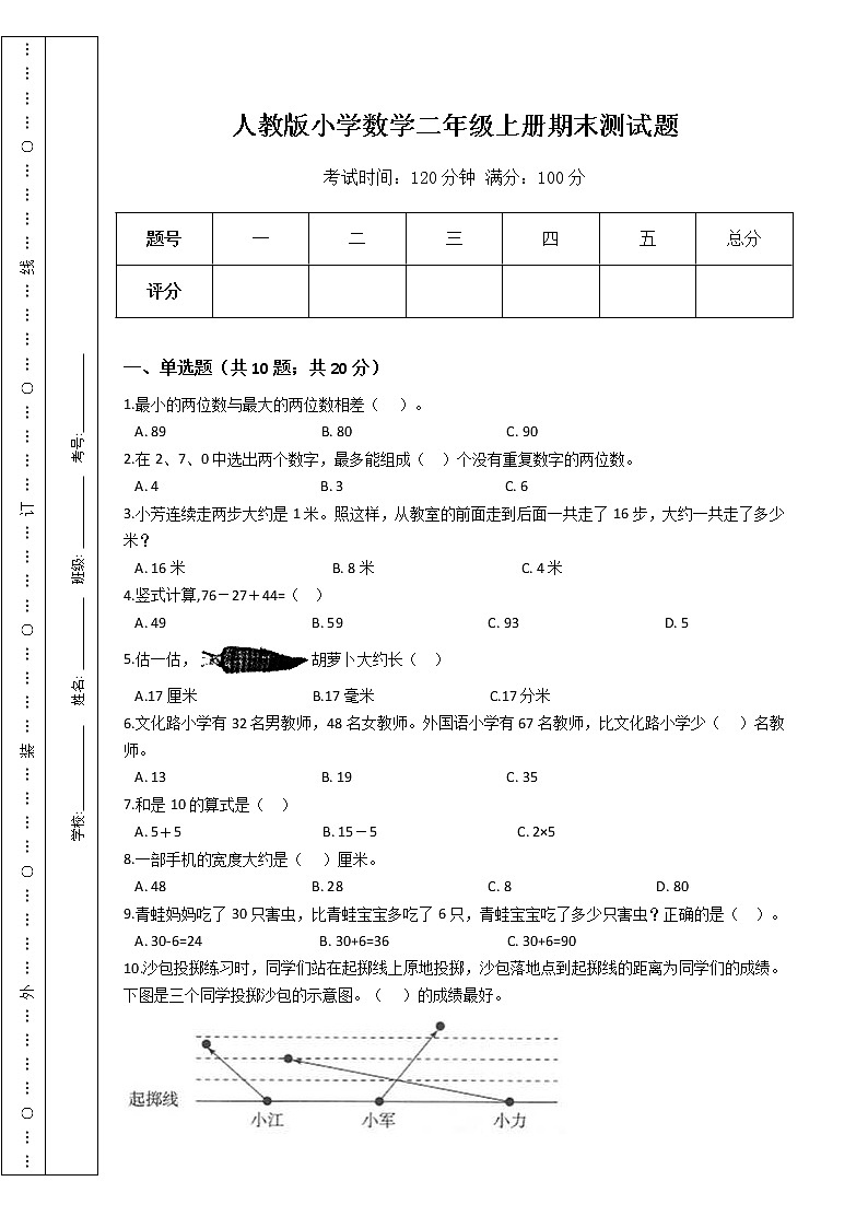 人教版小学数学二年级上册期末测试题第1页