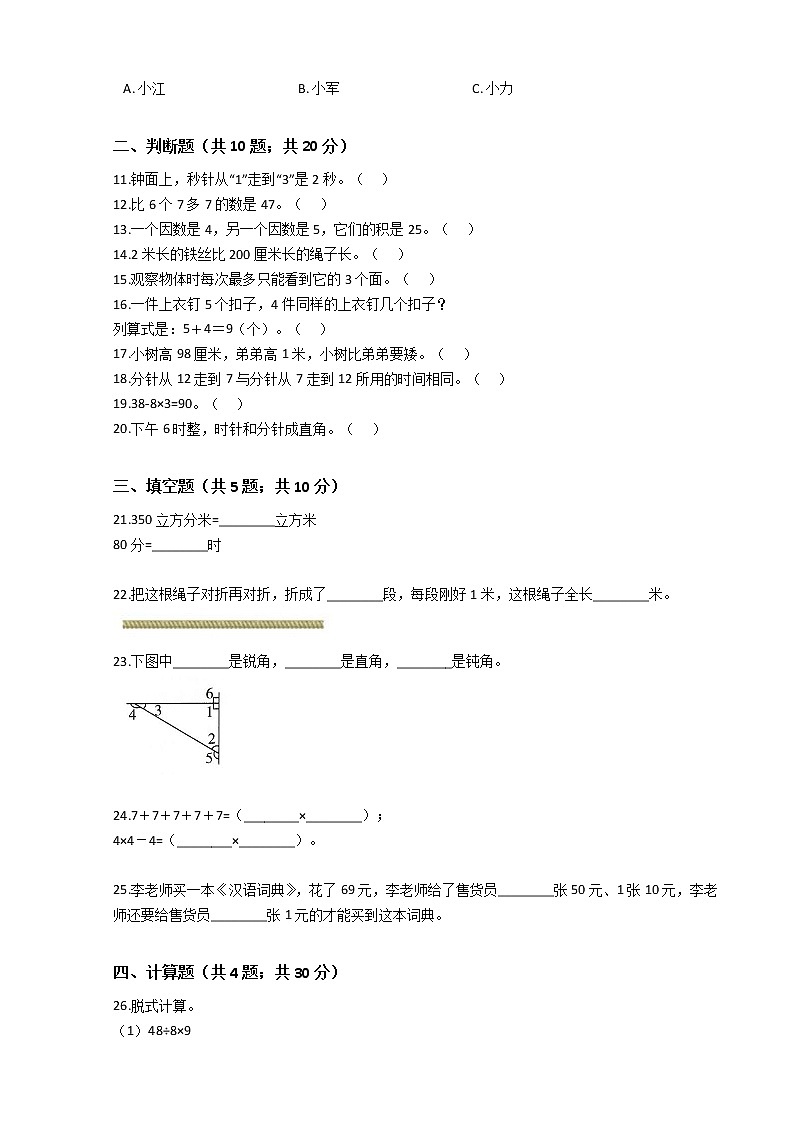 人教版小学数学二年级上册期末测试题第2页