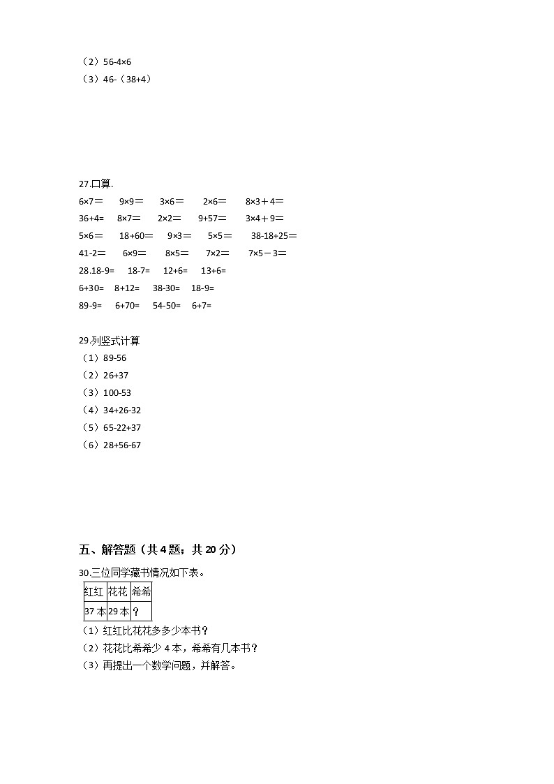 人教版小学数学二年级上册期末测试题第3页