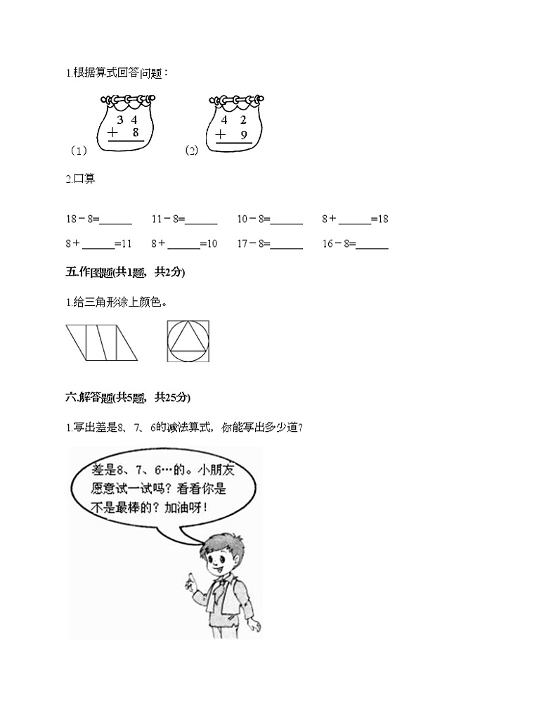 一年级下册数学试题-期末测试卷-人教版(含答案)第3页
