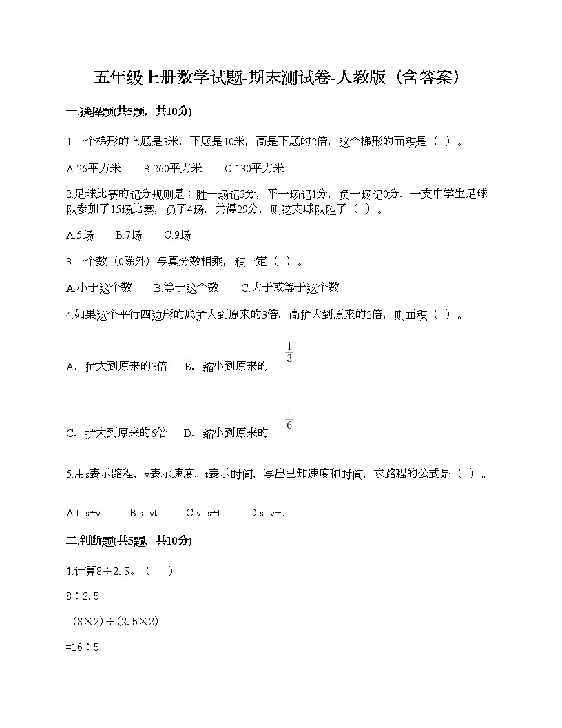 五年級(jí)上冊(cè)數(shù)學(xué)試題-期末測(cè)試卷-人教版（含答案） (3)第1頁(yè)