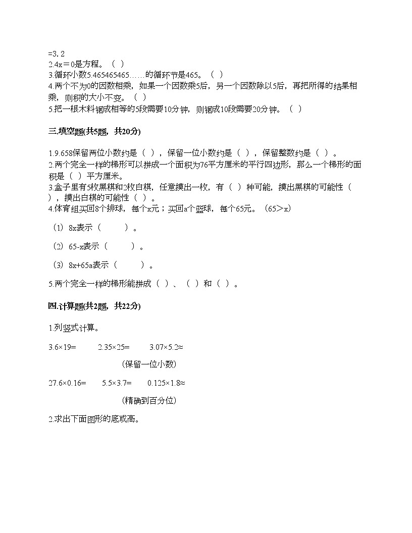 五年級(jí)上冊(cè)數(shù)學(xué)試題-期末測(cè)試卷-人教版（含答案） (3)第2頁(yè)