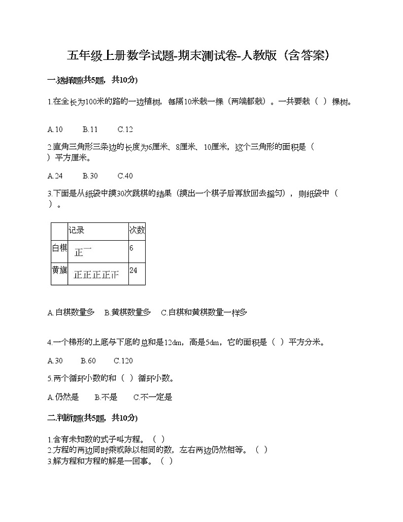 五年级上册数学试题-期末测试卷-人教版(含答案) (6)第1页