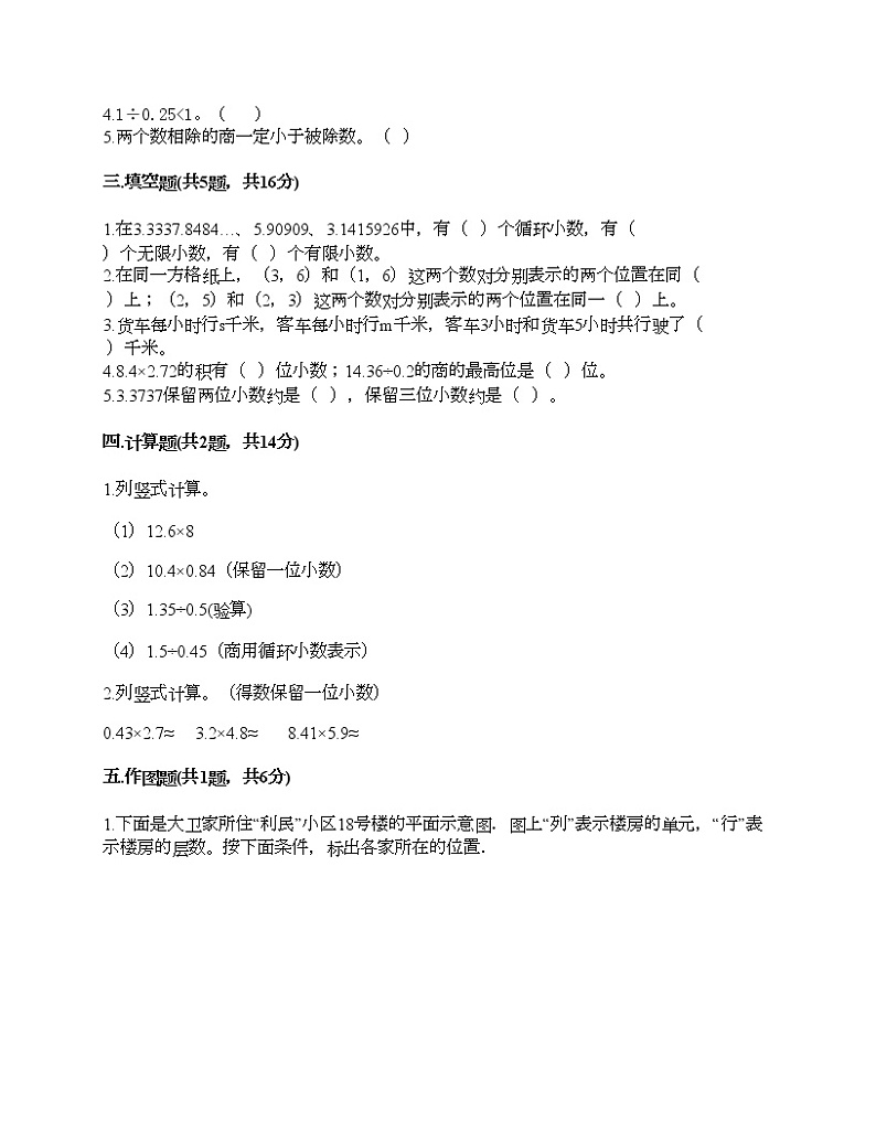 五年级上册数学试题-期末测试卷-人教版(含答案) (6)第2页