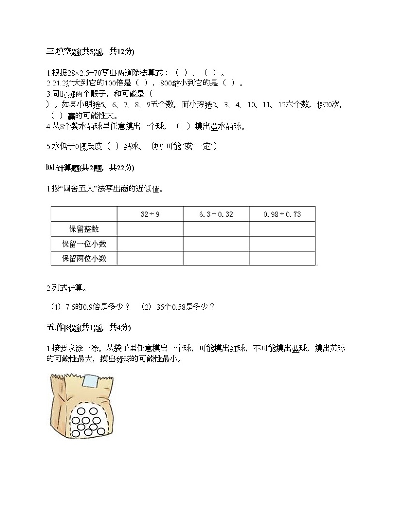 五年级上册数学试题-期末测试卷-人教版(含答案) (5)第2页
