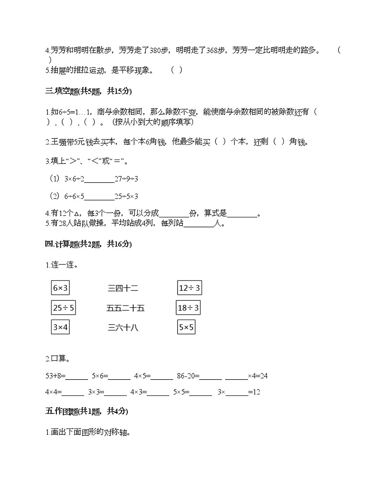 二年级下册数学试题-期末测试卷-人教版(含答案) (8)02