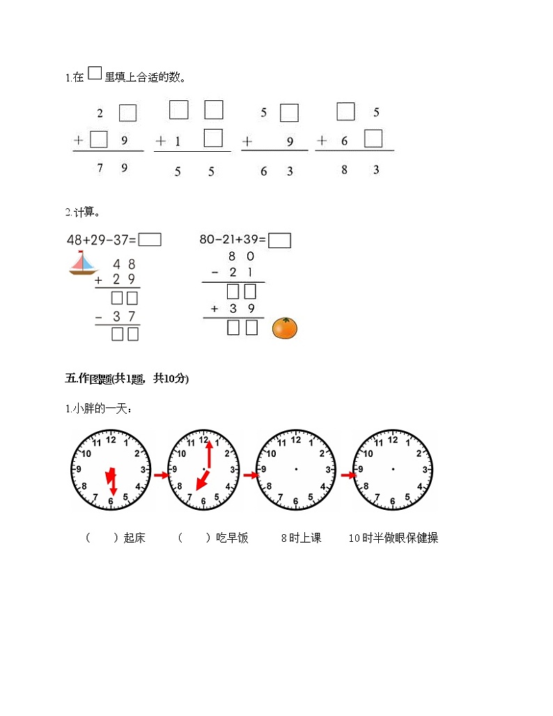 二年级上册数学试题-期末测试卷-人教版(含答案) (9)第3页